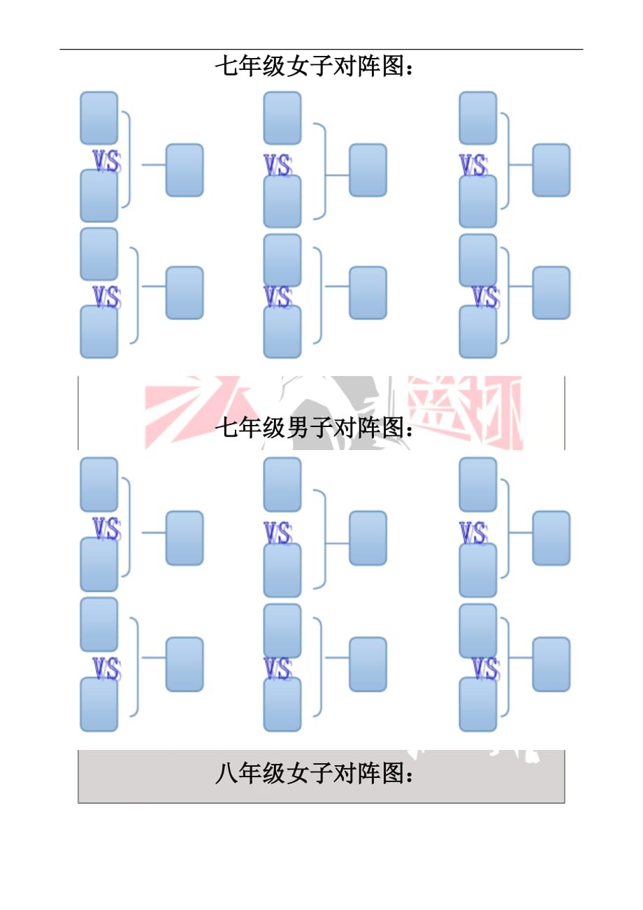 中小学校园三人篮球赛方案.doc_第2页