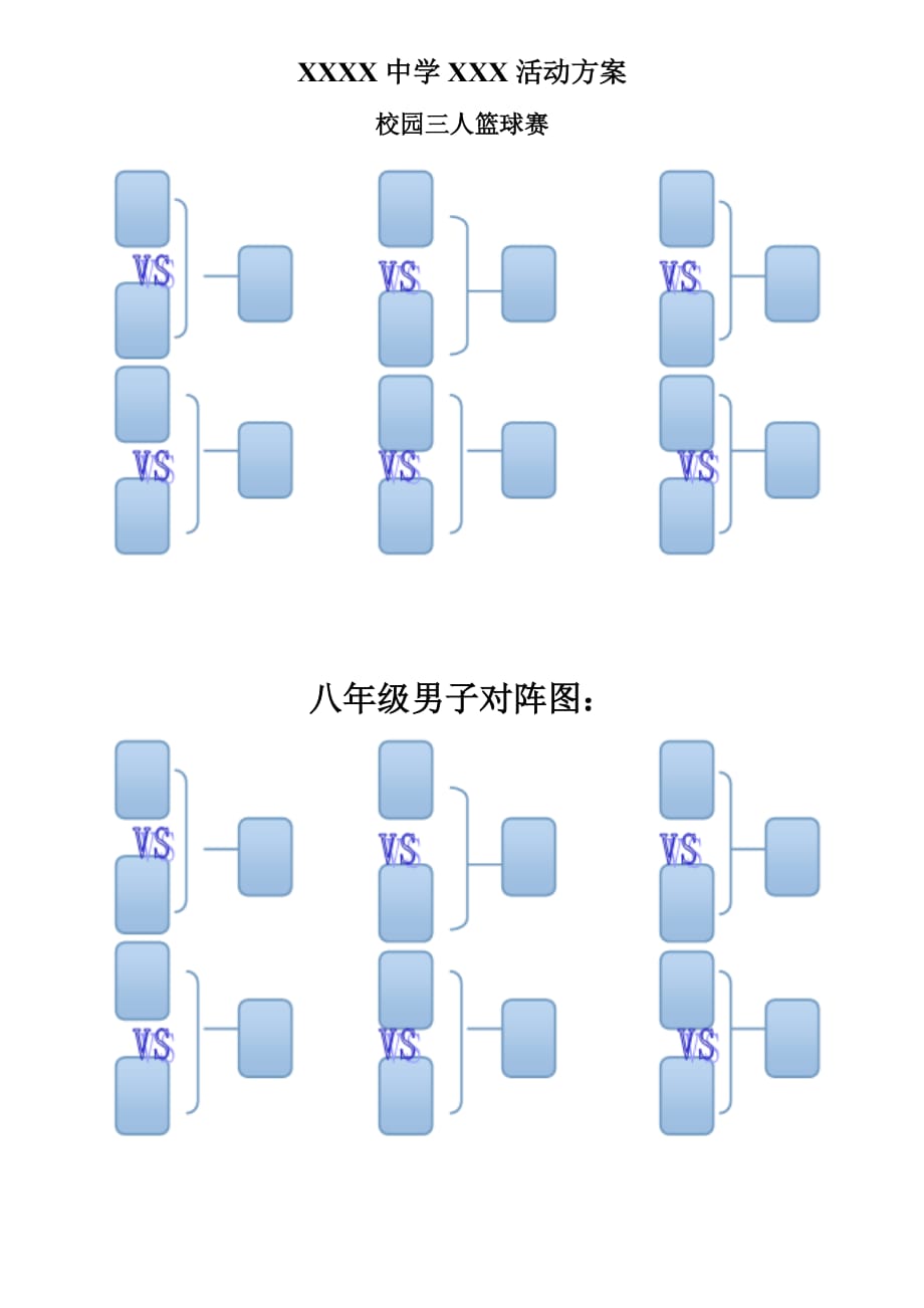 中小学校园三人篮球赛方案.doc_第3页