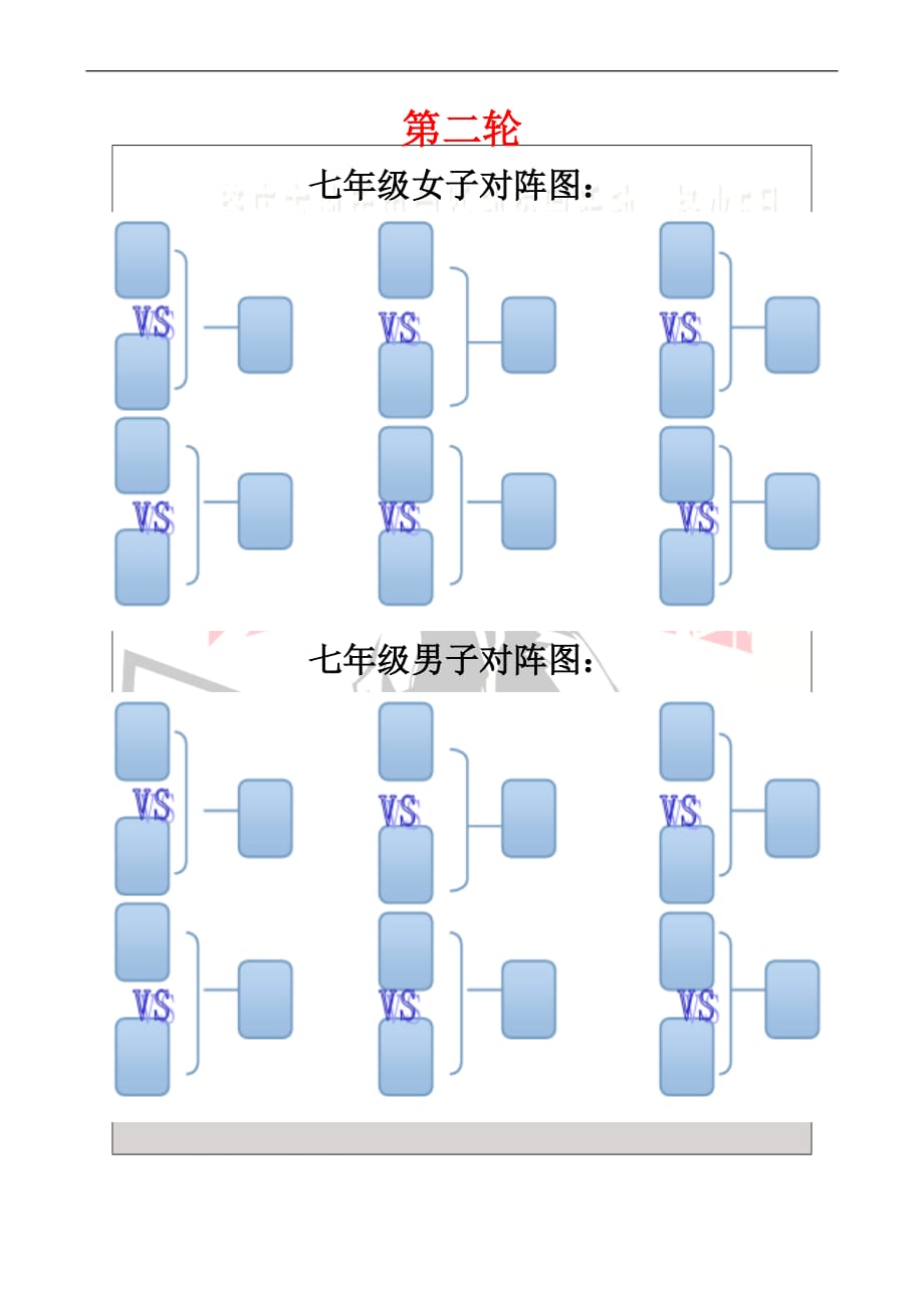 中小学校园三人篮球赛方案.doc_第4页