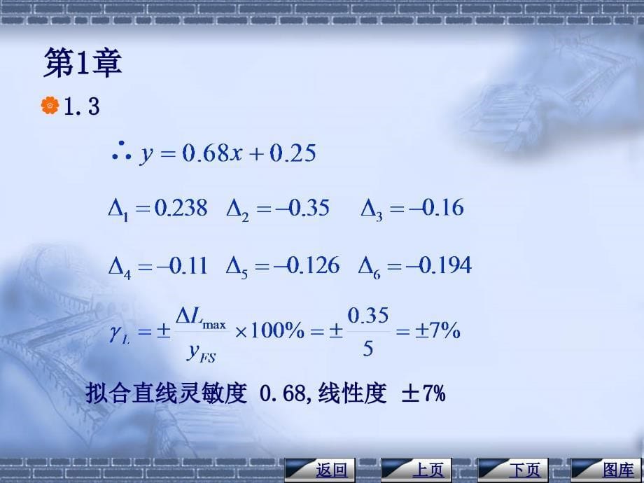 传感器与检测技术课后习题答案资料_第5页