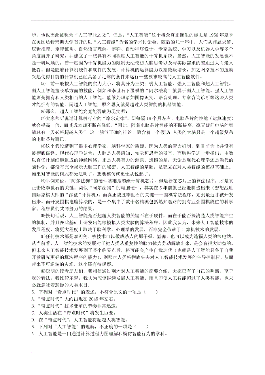 万源市城南中学初三月考语文试题(含答案).doc_第2页