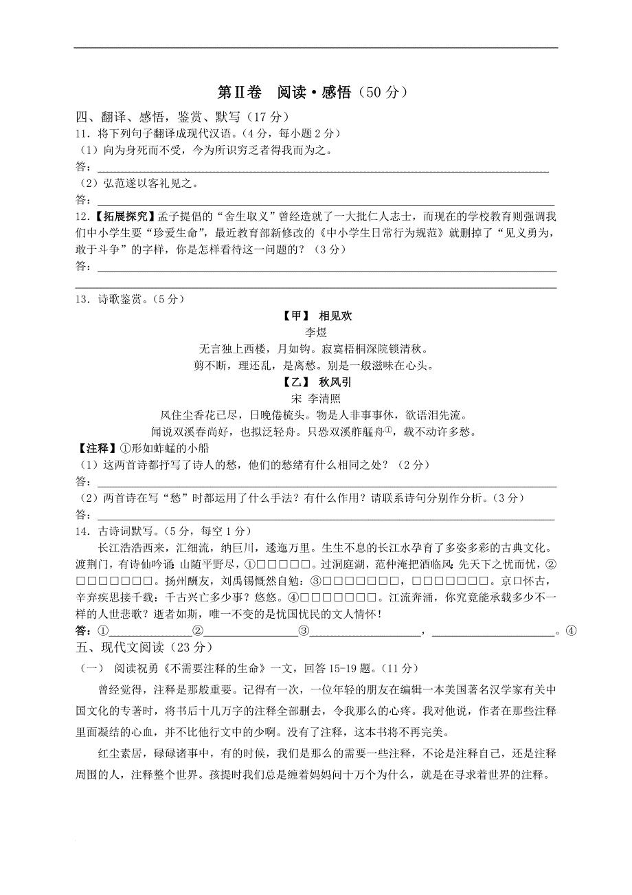 万源市城南中学初三月考语文试题(含答案).doc_第4页