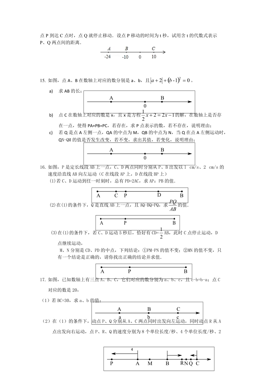 七年级上数学压轴题.doc_第4页