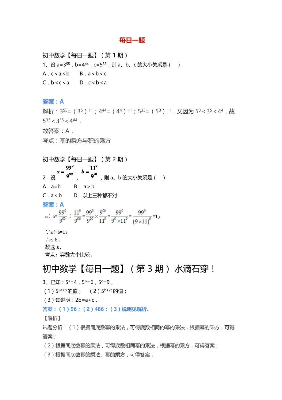 七年级数学每日一题.doc_第1页