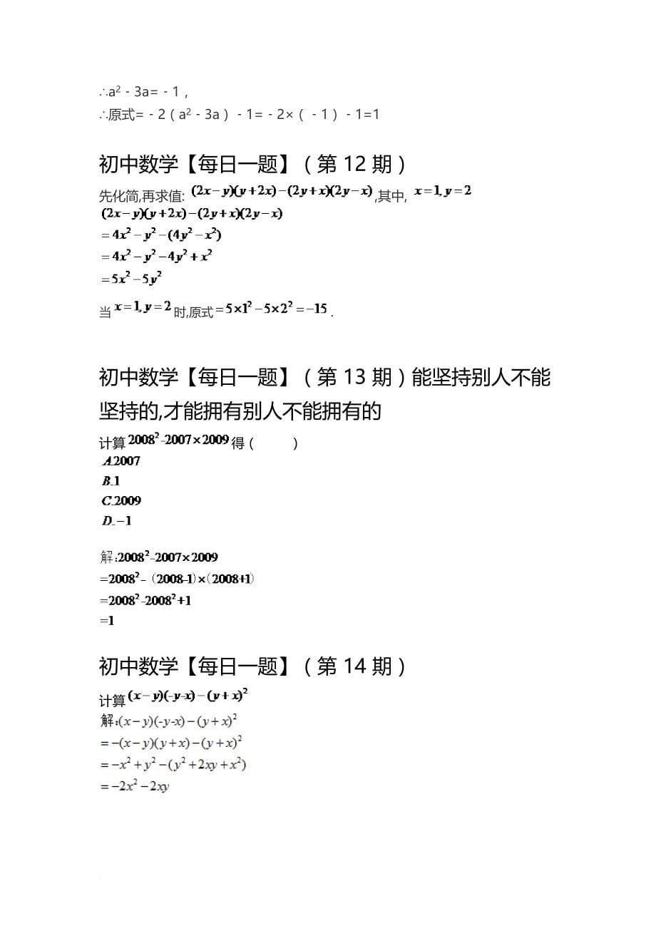 七年级数学每日一题.doc_第5页