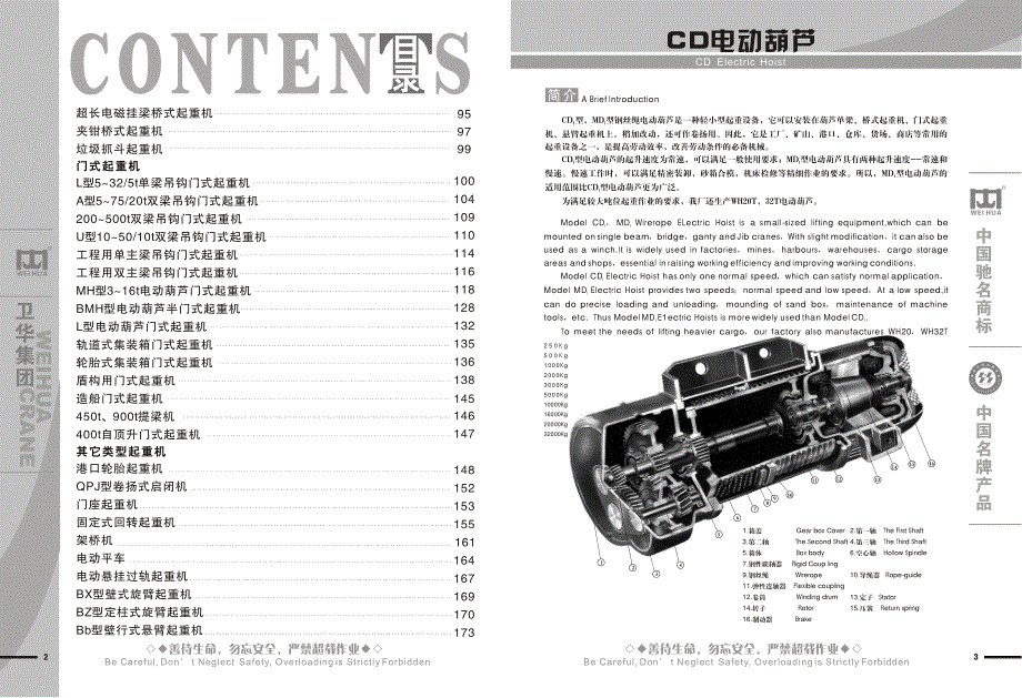 卫华起重机产品样本资料_第2页