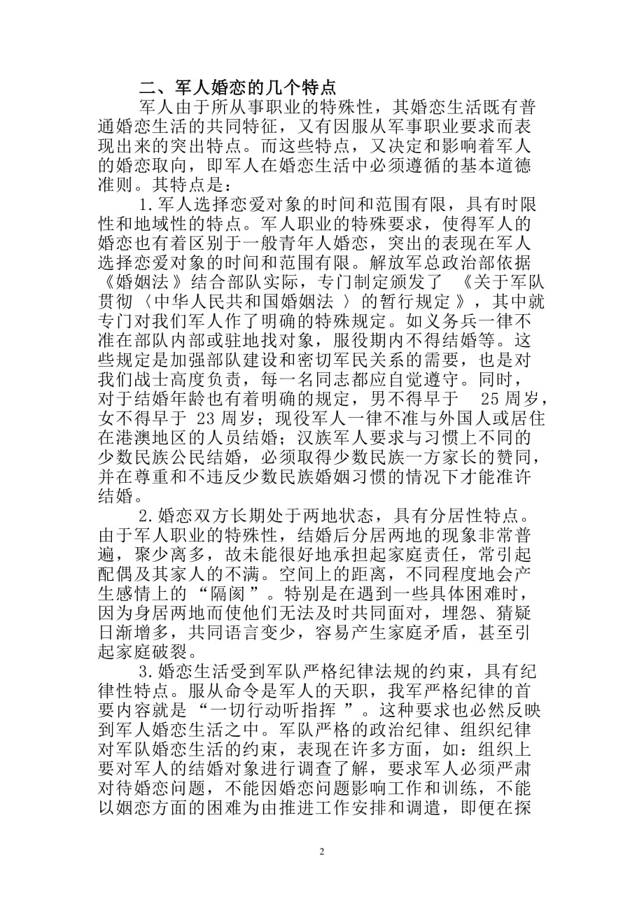 军人婚恋观教育教案.doc_第2页