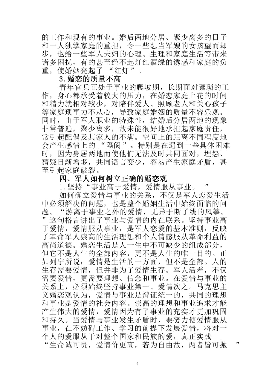 军人婚恋观教育教案.doc_第4页