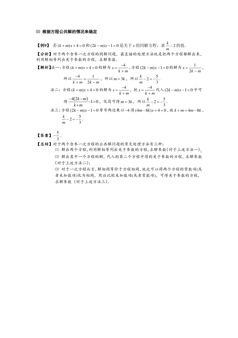 初一上册数学含参一次方程资料_第4页