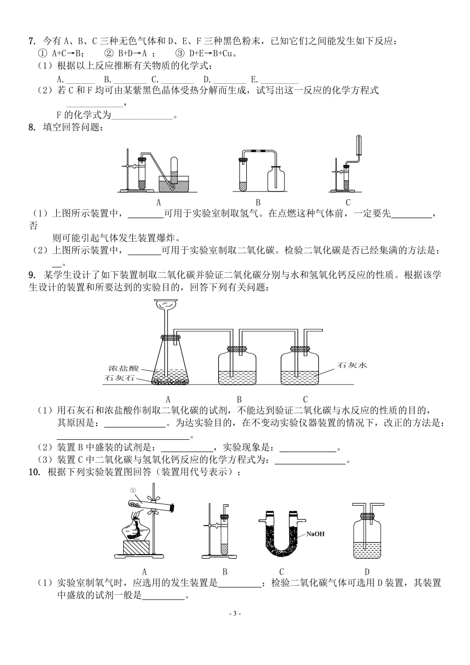 中考化学实验题专题训练及答案解析.doc_第3页