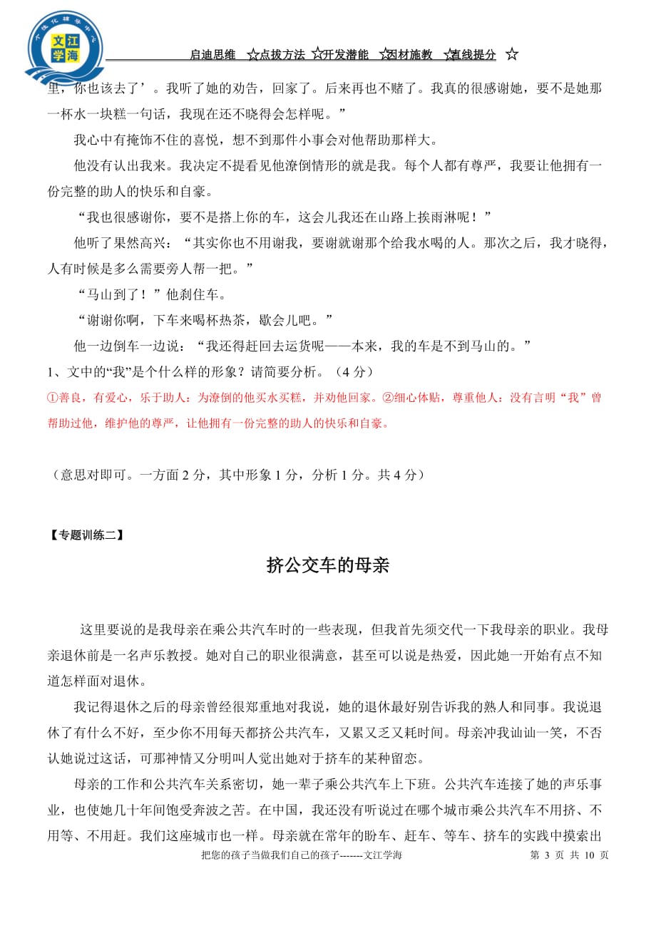 中考人物形象分析真题.doc_第3页