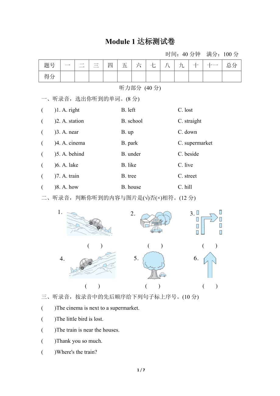 外研版小学英语四年级上册Module1 达标检测卷_第1页