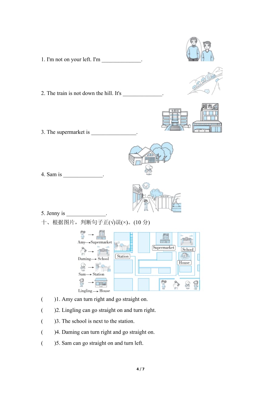 外研版小学英语四年级上册Module1 达标检测卷_第4页