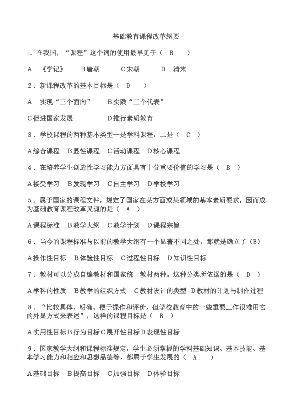 中小学教师职称晋升通用知识全套试题完整版.doc_第1页