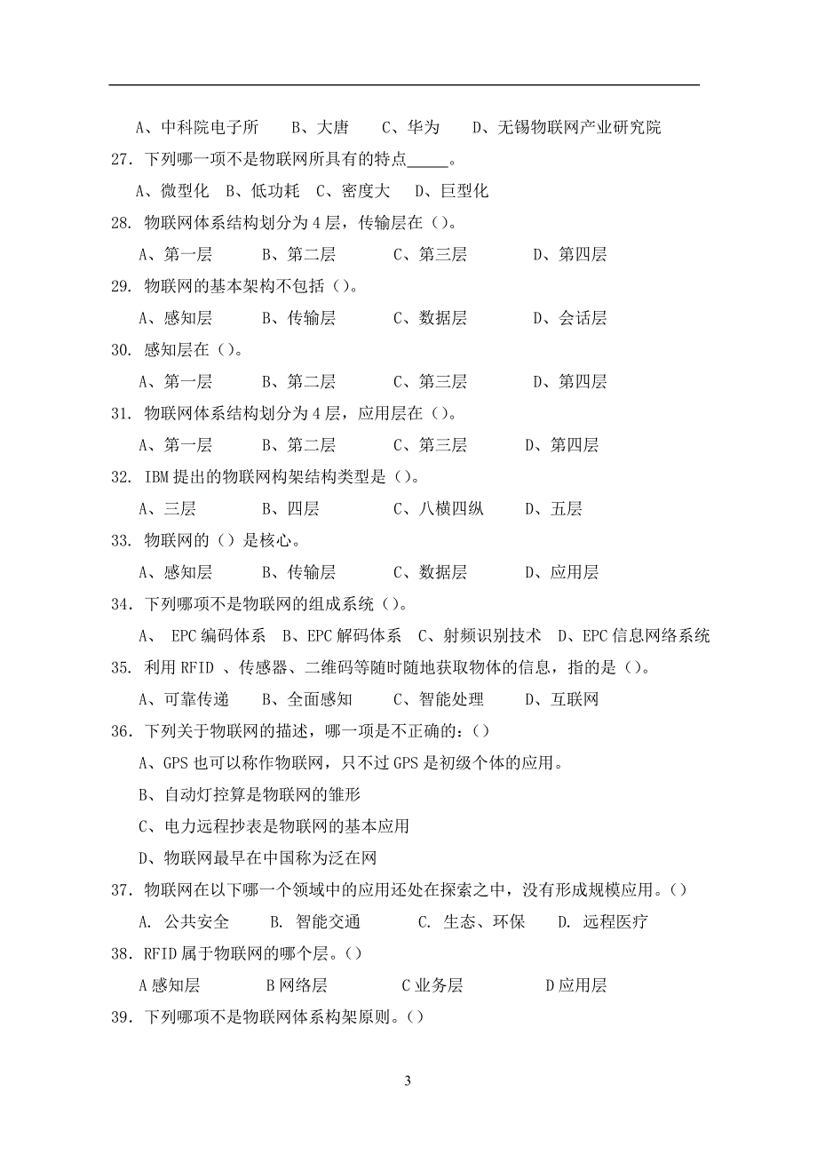 互联网交通继续教育练习题-福建交通运输系统专业技术与管理.doc_第3页