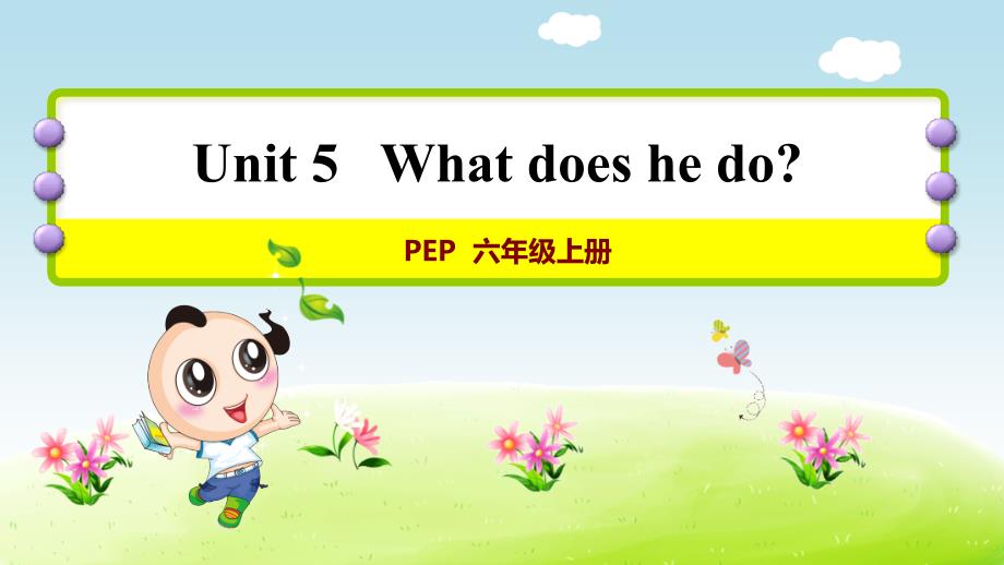 人教PEP版小学英语六年级上册第五单元《Unit5 What does he do？课时4》教学课件PPT_第1页