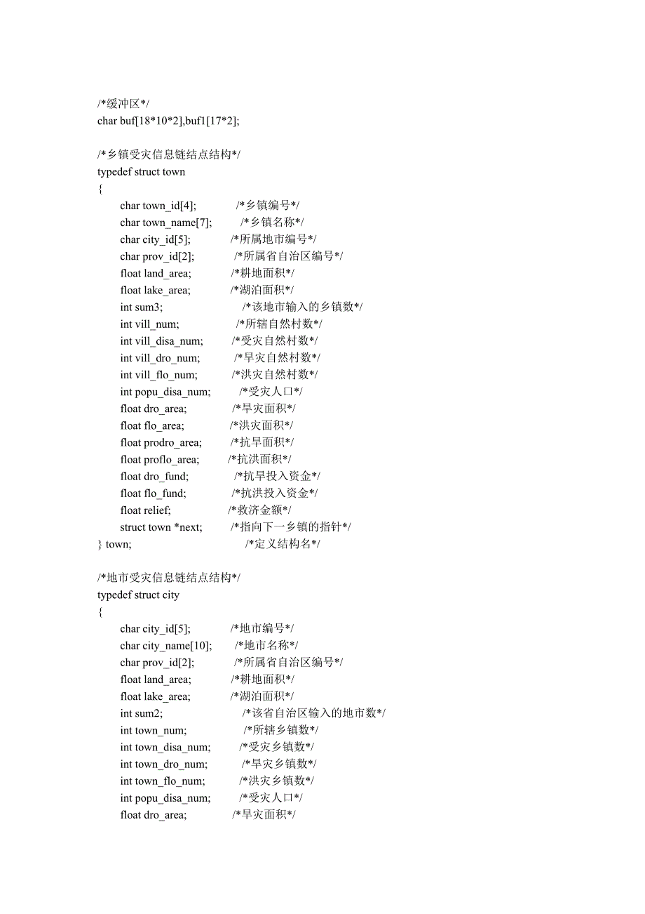 华科计算机学院C语言课设源代码_第2页