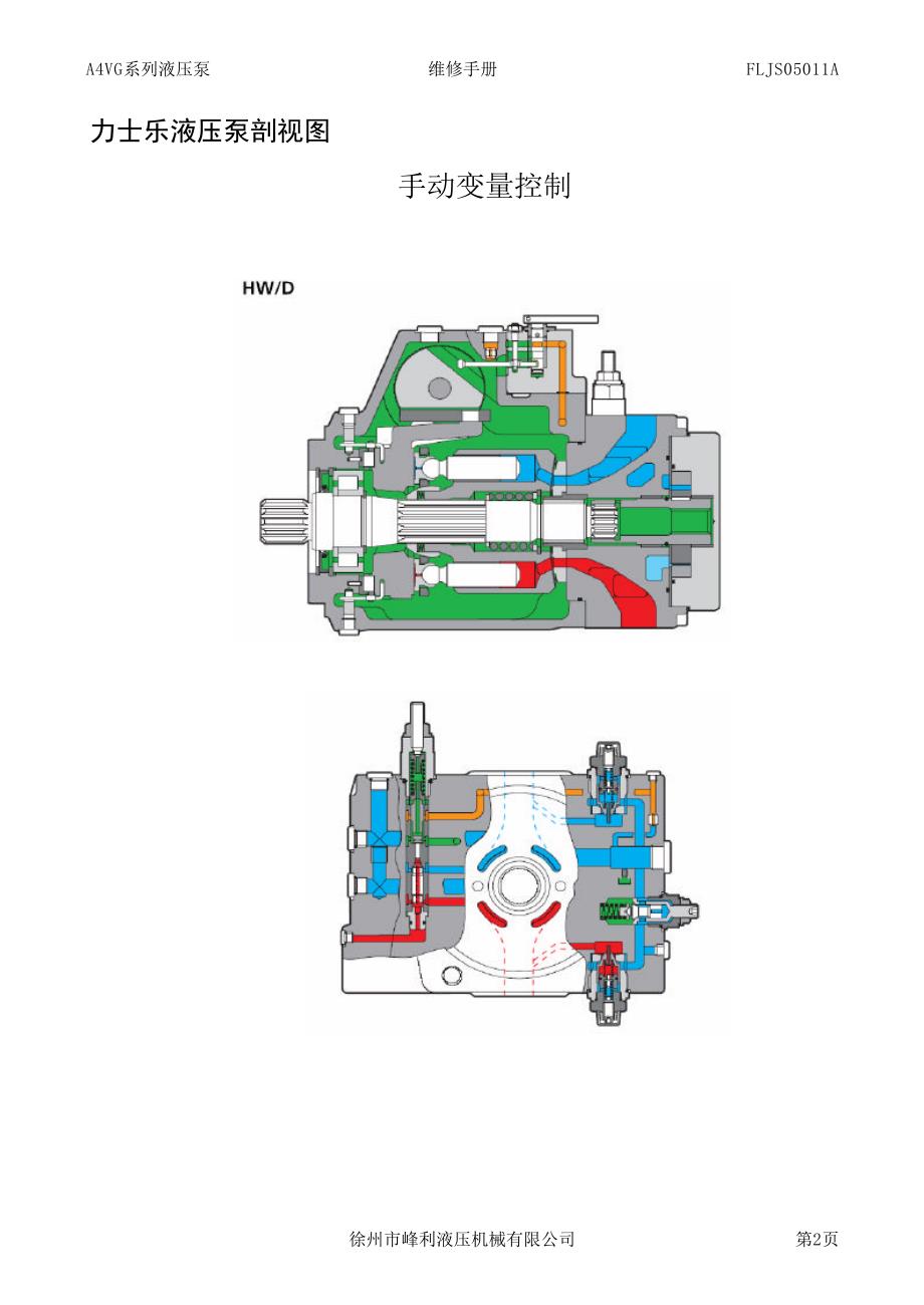 维修手册a4vg71180资料_第2页