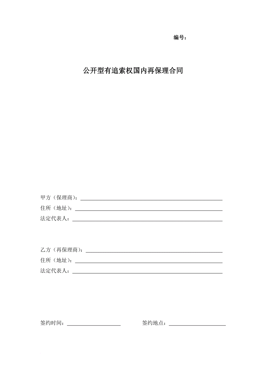 再保理合同(有追索权明保理).doc_第1页