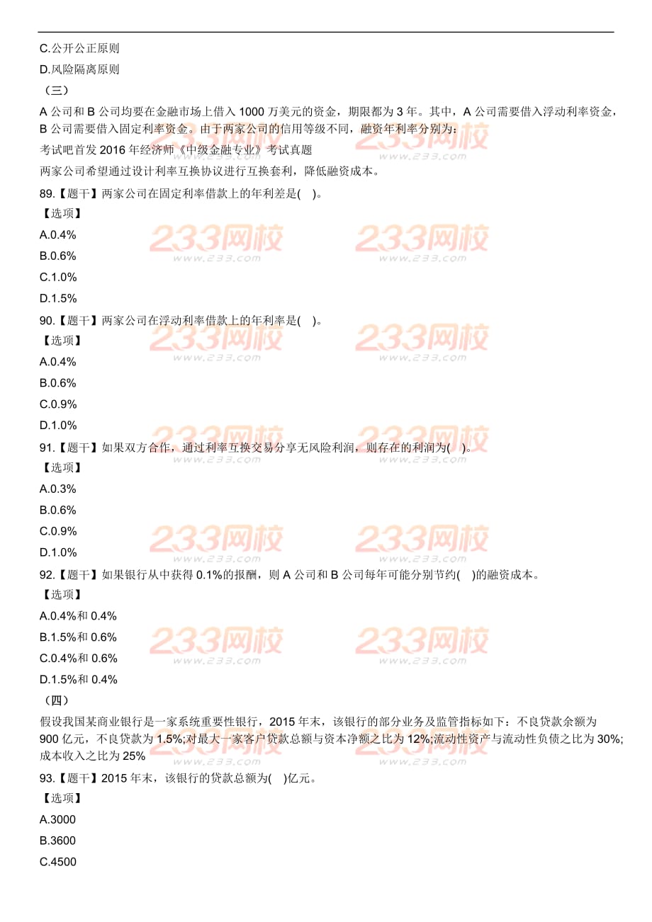 中级经济师真题与答案-2016年金融.doc_第4页