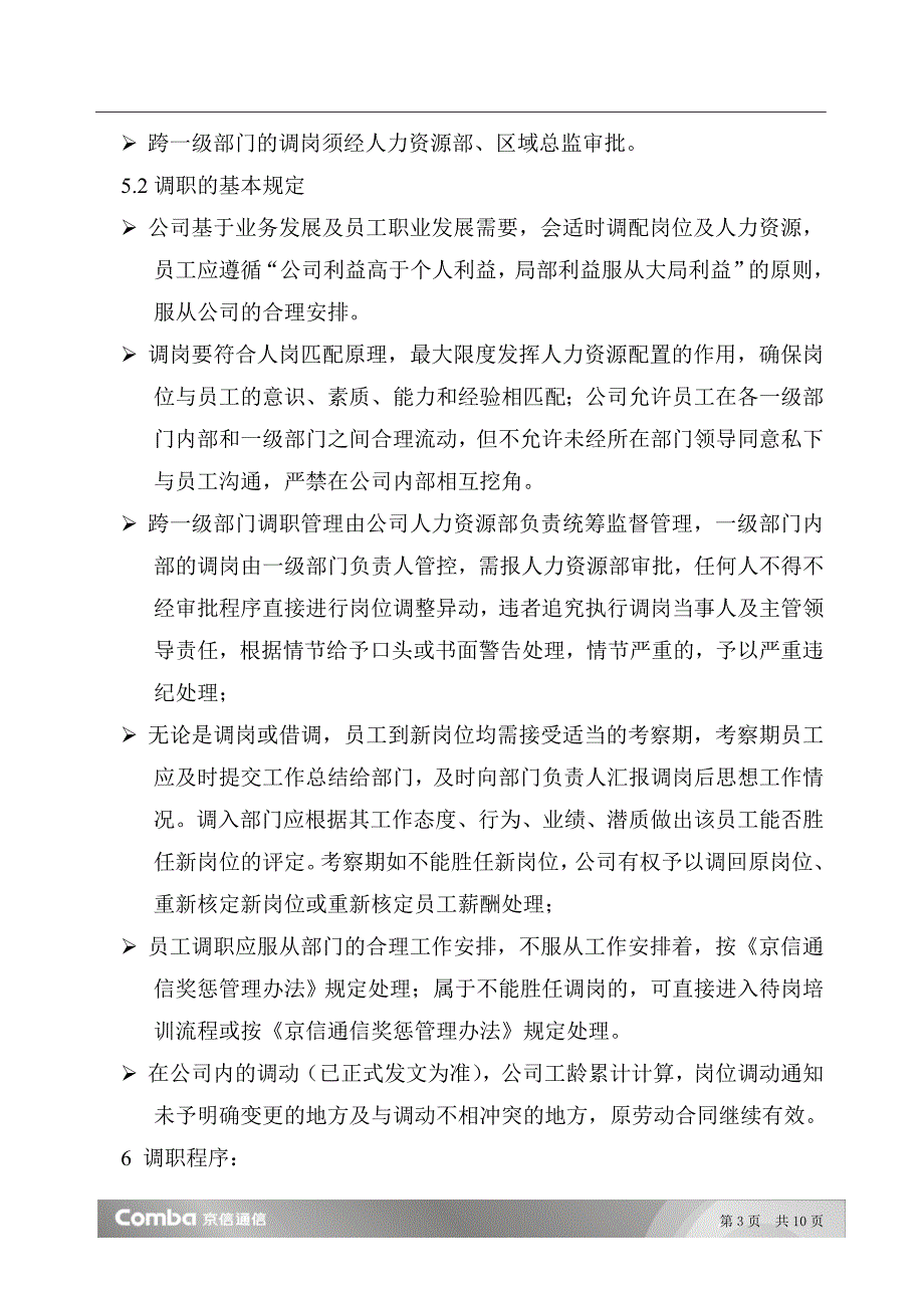 内部调岗制度.doc_第3页