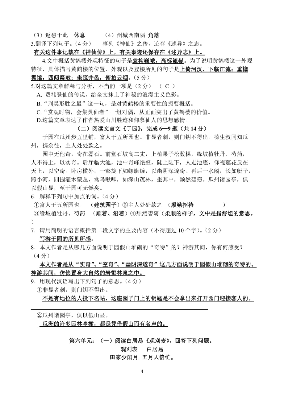 七年级下文言文阅读复习题(含答案).doc_第4页