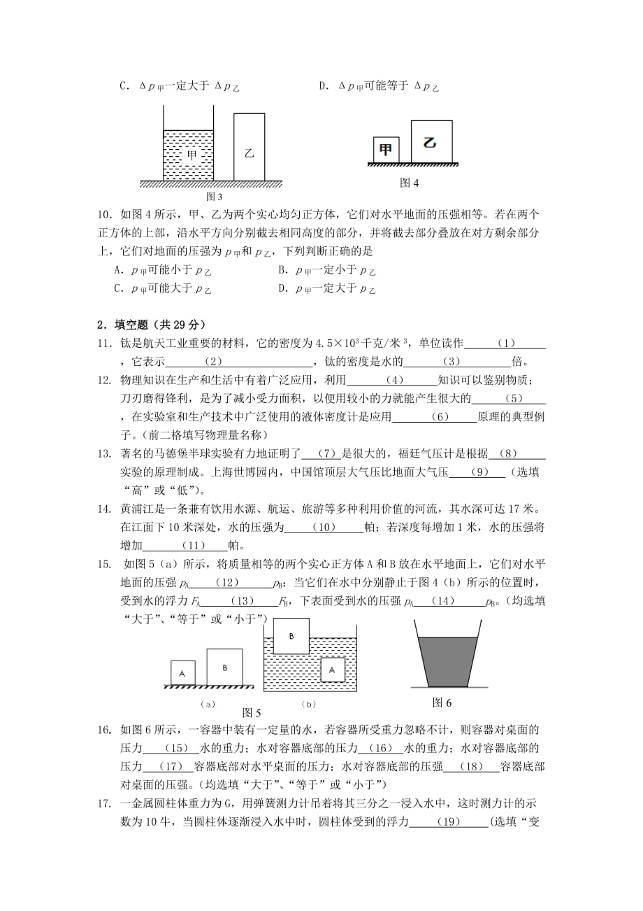 上海市虹口区2016届第一学期初三物理期中试卷_第2页