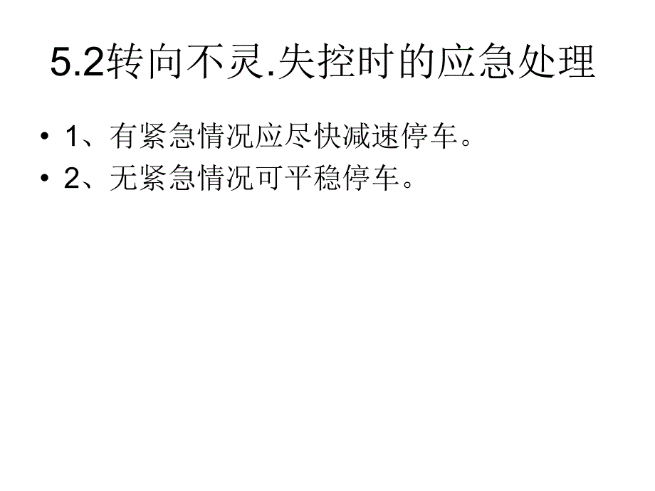 临危处置知识_第2页