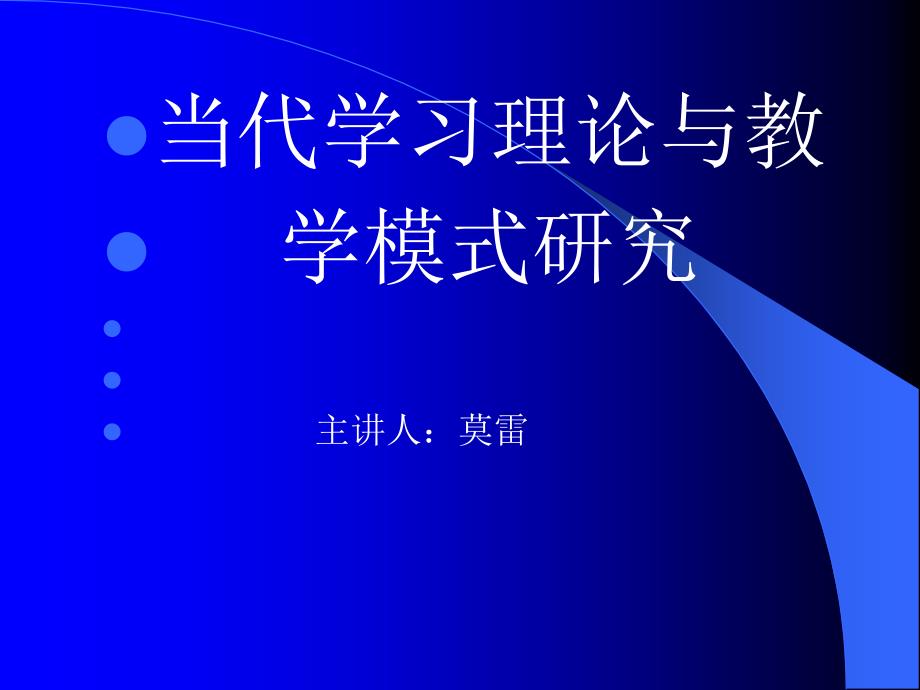 莫雷=教育心理学=华南师范大学_第1页