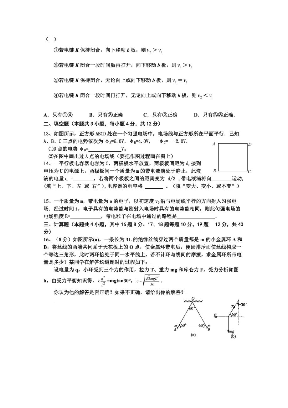 静电场单元测试题(一)_第3页