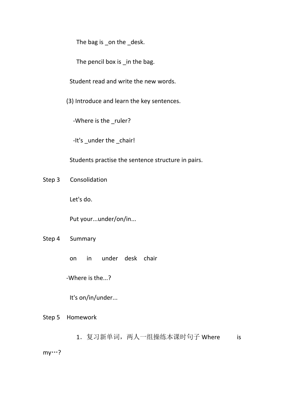 英语人教版三年级下册教学设计通辽市库伦旗三道洼中心校 李海秋_第3页