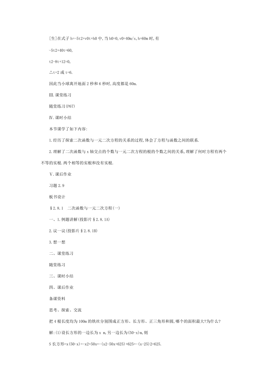 二次函数与一元二次方程教案1.doc_第4页