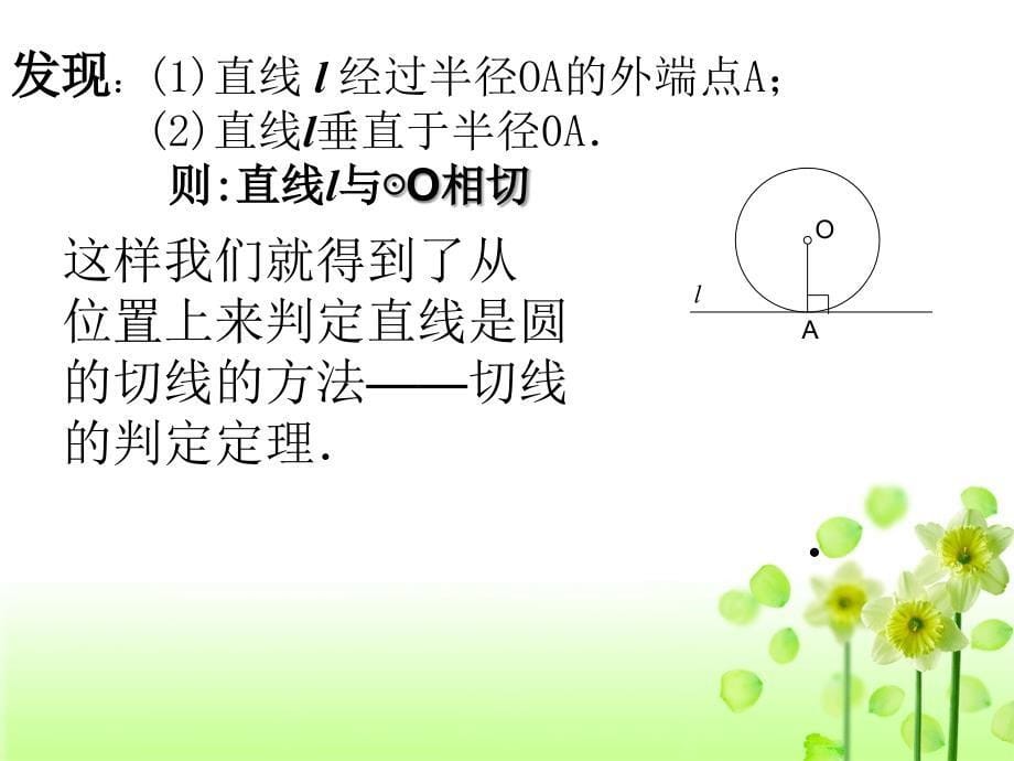 切线判定定理上课课件资料_第5页