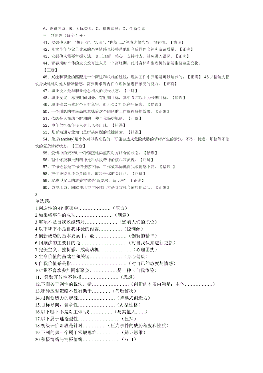 【全】2015-2016专业技术人员心理健康与心理调适测试试题及答案2.doc_第3页