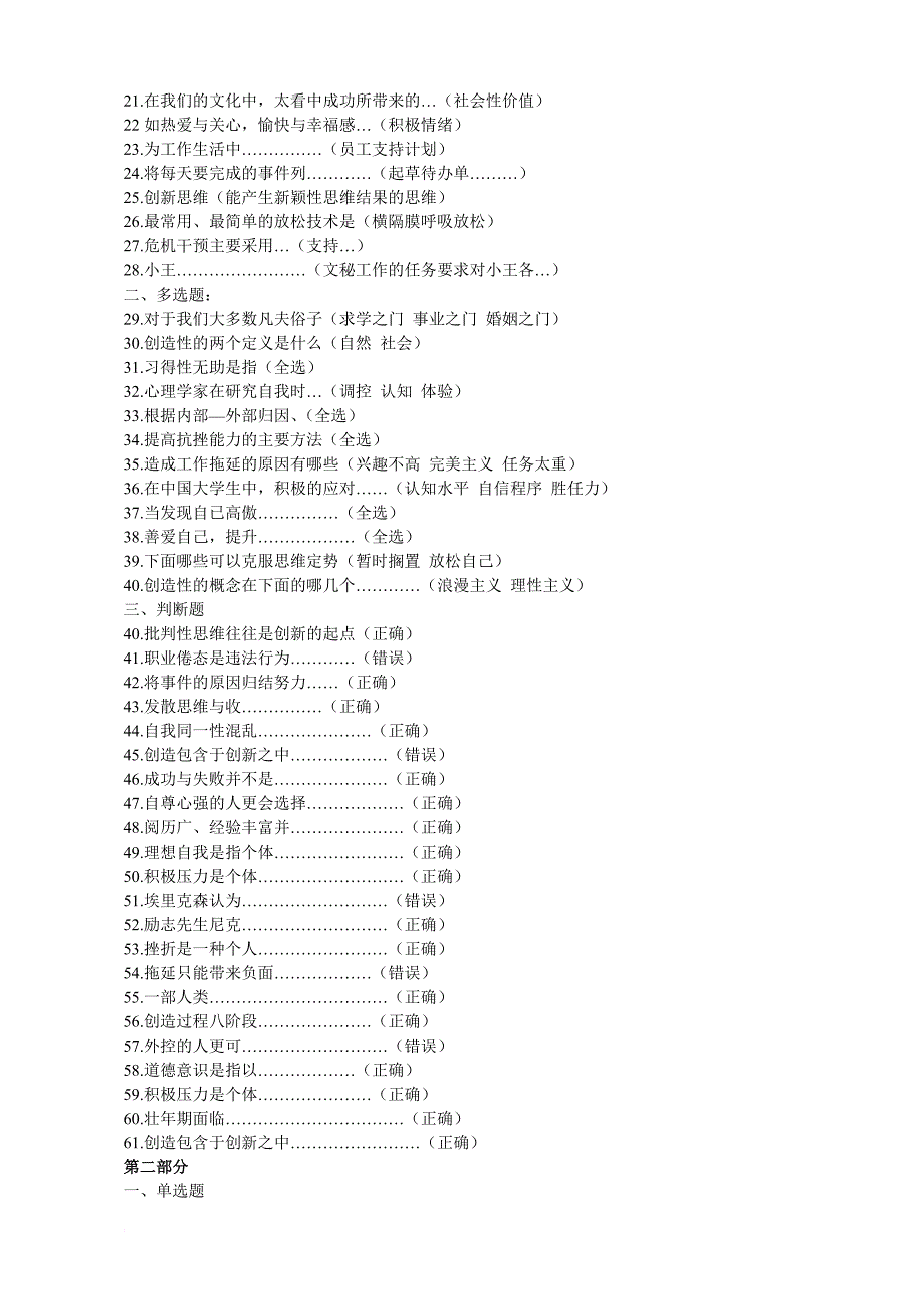 【全】2015-2016专业技术人员心理健康与心理调适测试试题及答案2.doc_第4页