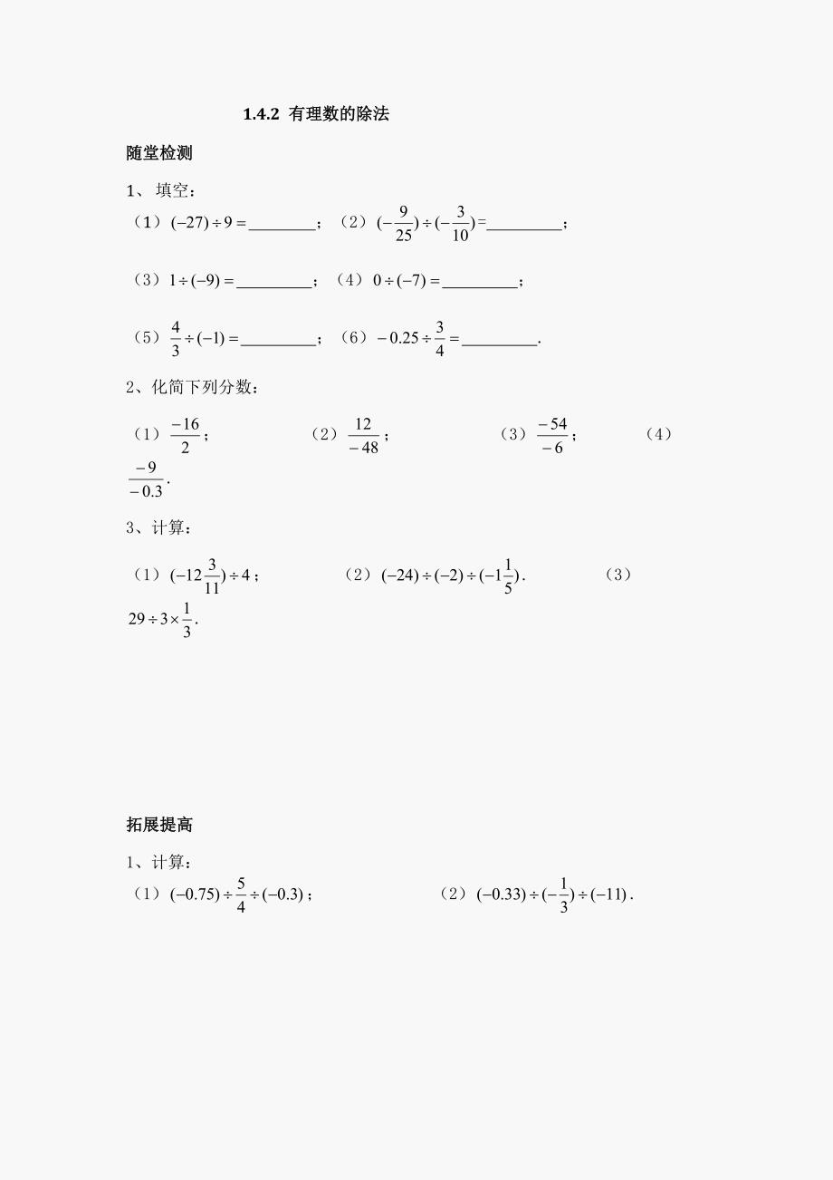 初一数学有理数乘除法练习题.doc_第4页