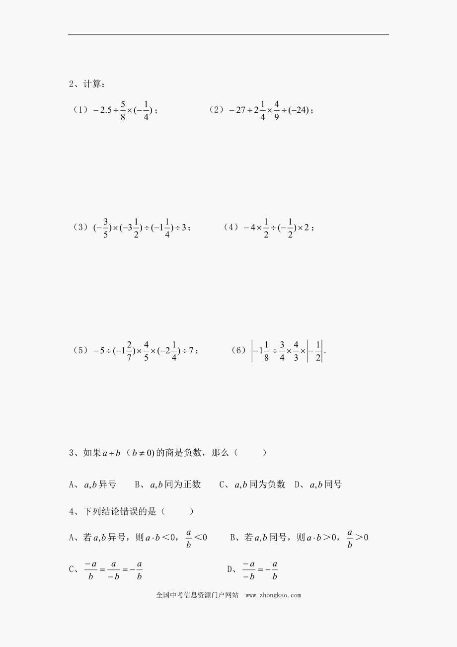 初一数学有理数乘除法练习题.doc_第5页