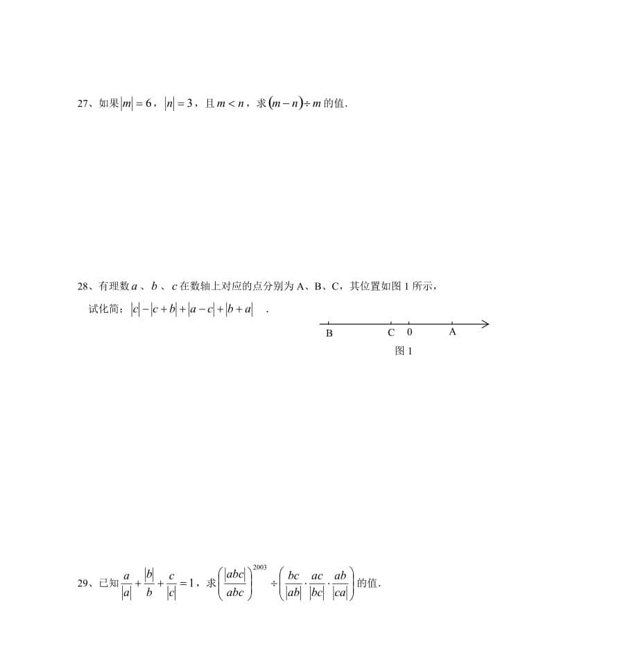 初一数学测试题(第一章-有理数).doc_第5页