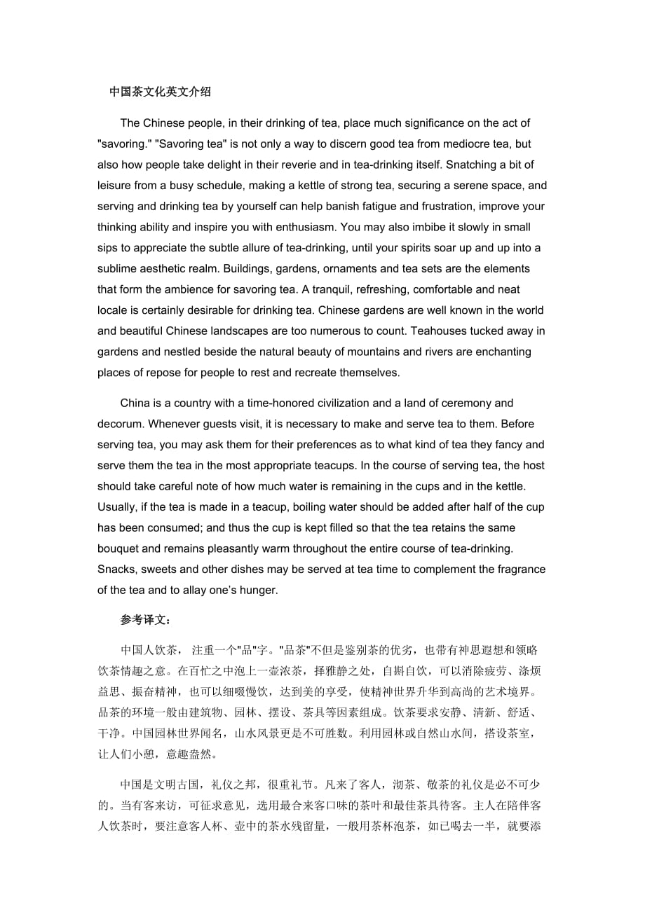 中国茶文化英文介绍.doc_第1页