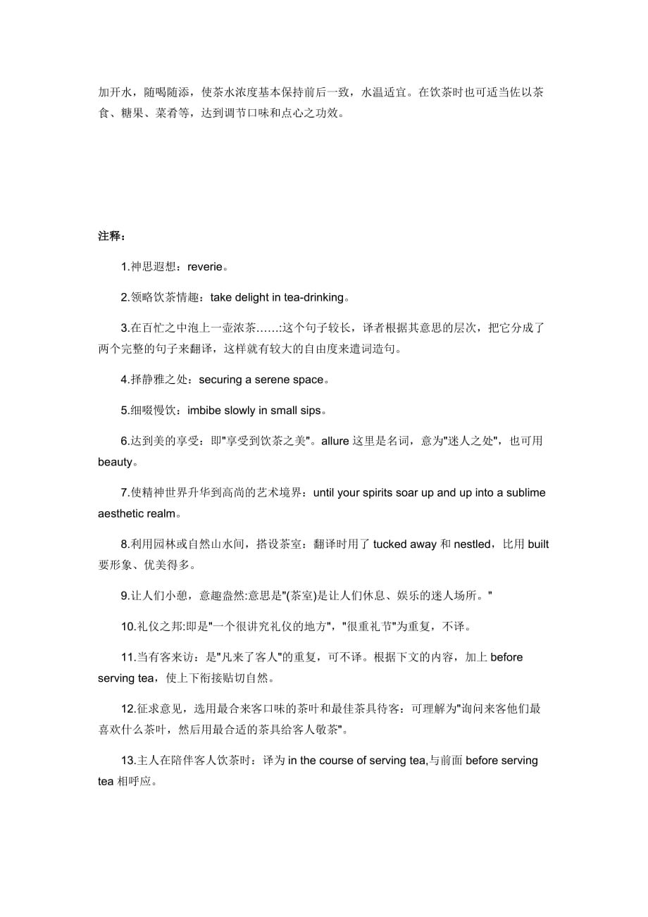 中国茶文化英文介绍.doc_第2页