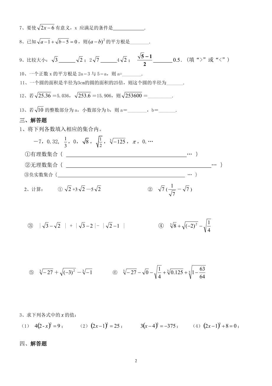 七年级数学下册第六章实数练习题.doc_第2页