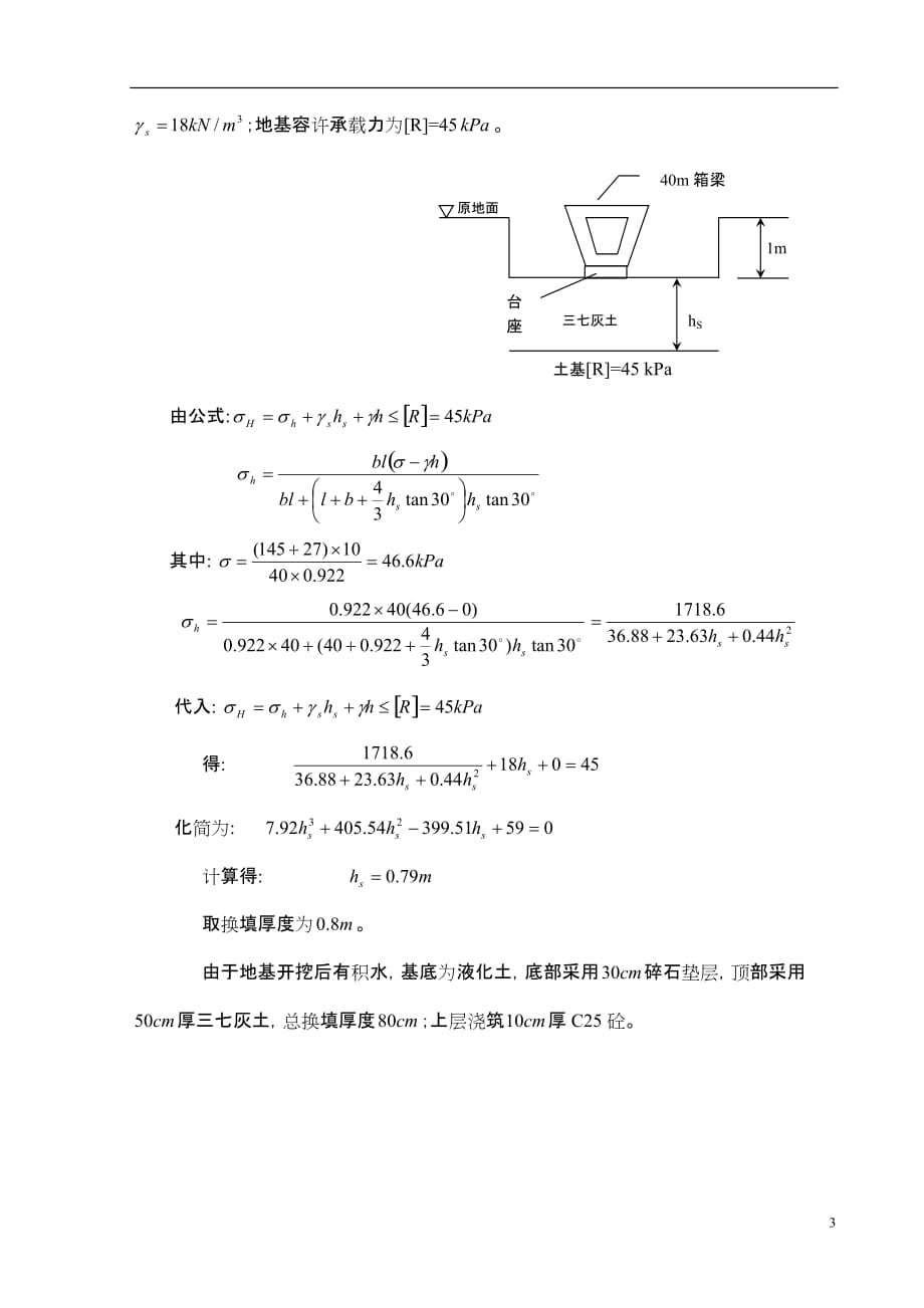 先简支后连续组合箱梁预制技术(1)_第3页