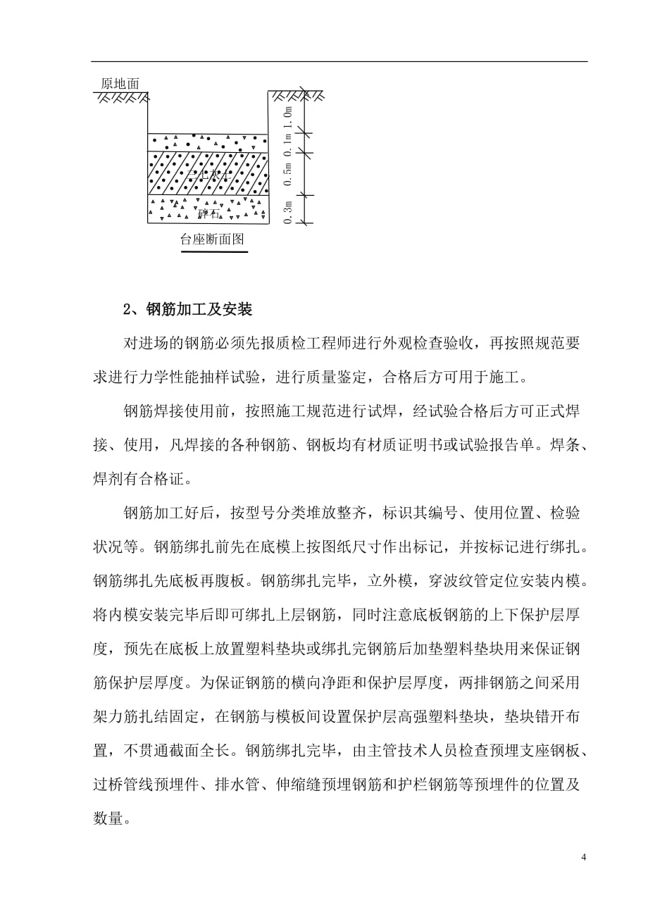 先简支后连续组合箱梁预制技术(1)_第4页