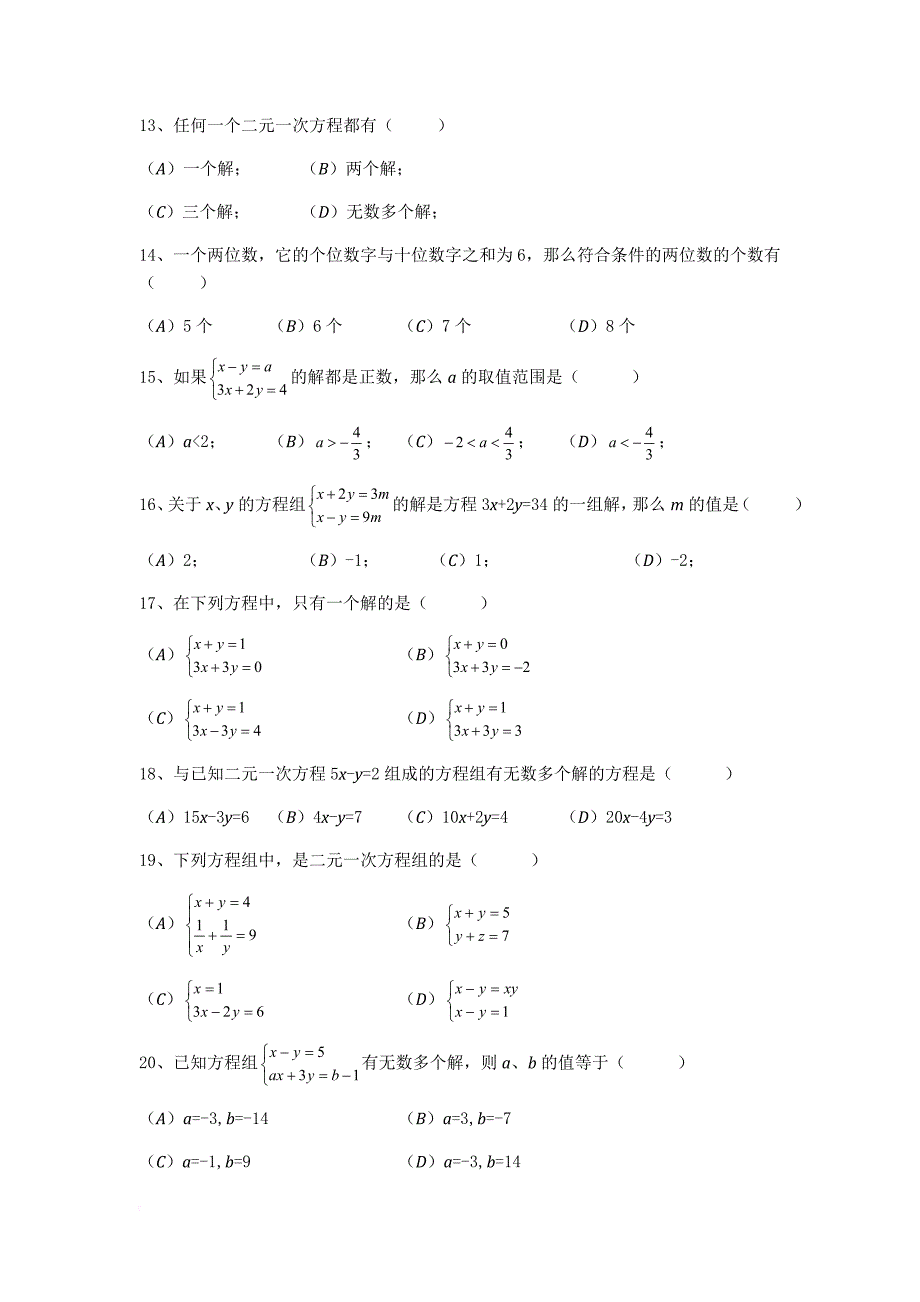 二元一次方程组专项练习100道.doc_第2页