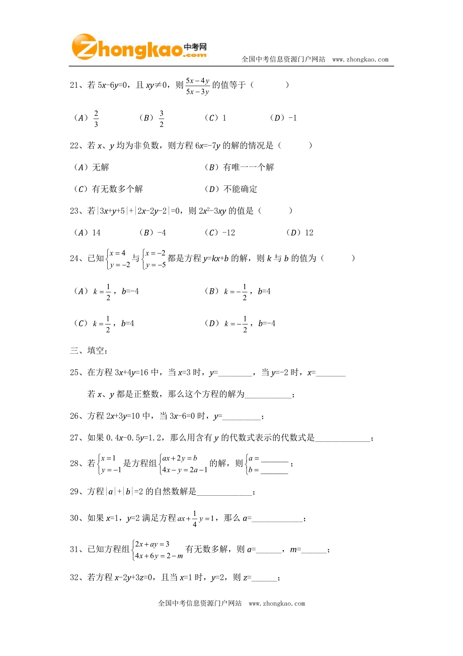 二元一次方程组专项练习100道.doc_第3页