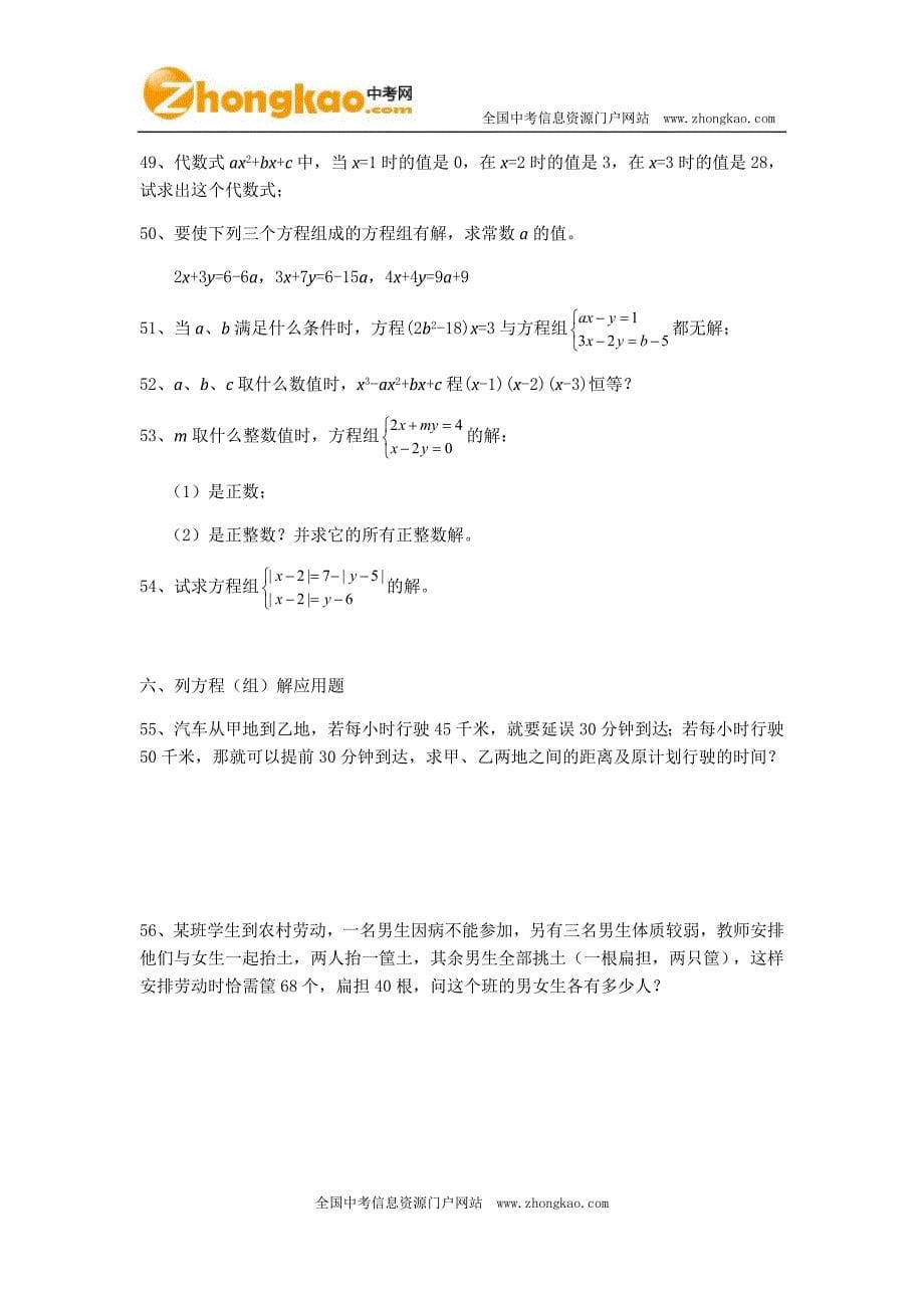 二元一次方程组专项练习100道.doc_第5页