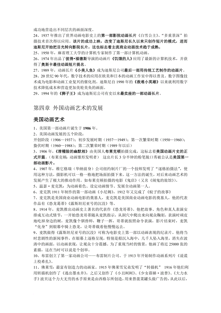 中外动画史笔记.doc_第4页