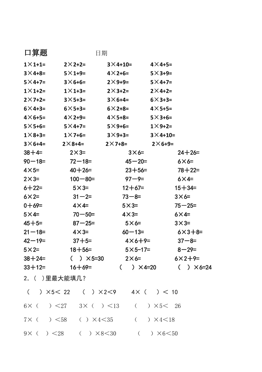 二年级口算题大全800题(已排版好的).doc_第4页