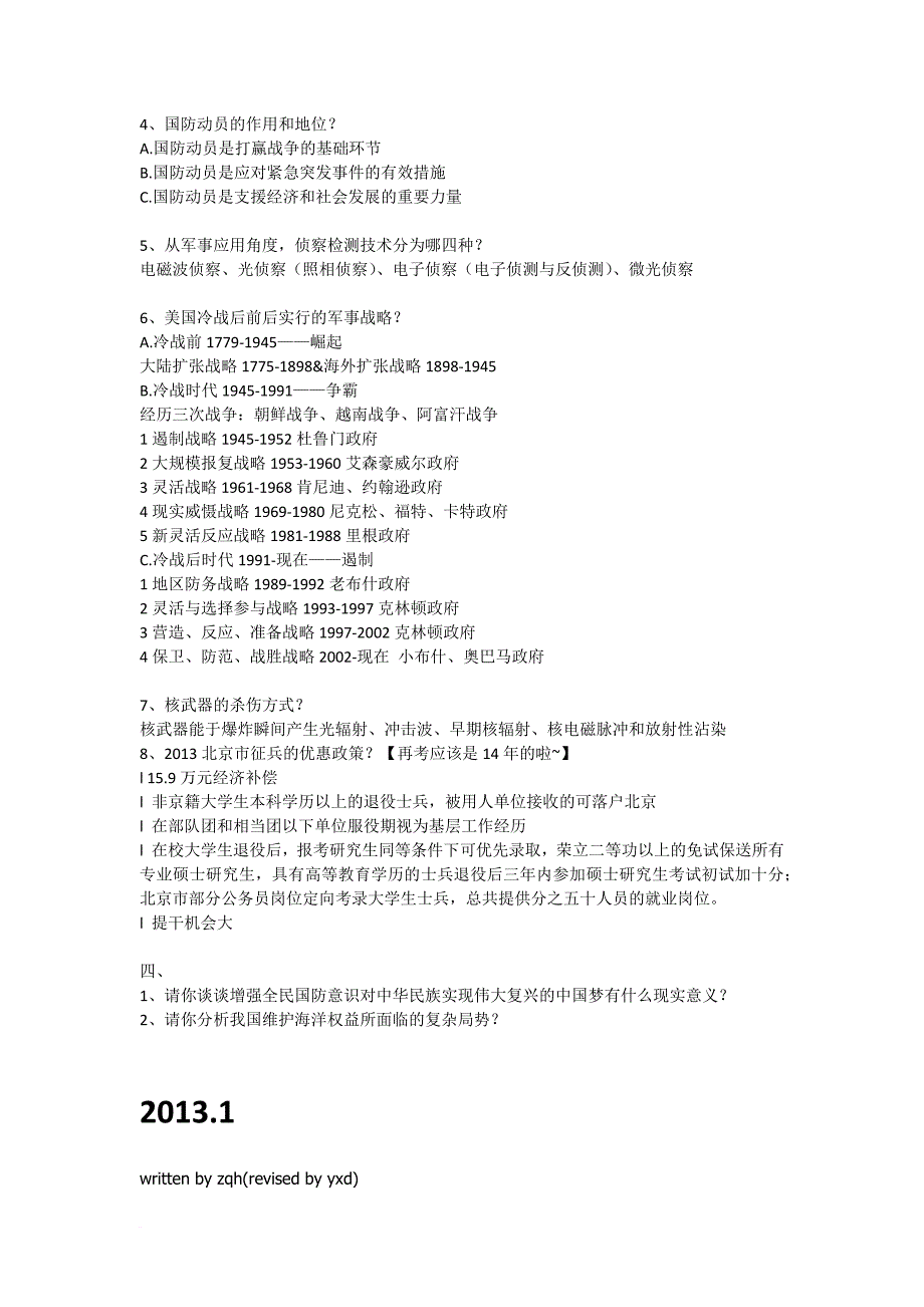 军理试题汇总(1).doc_第2页