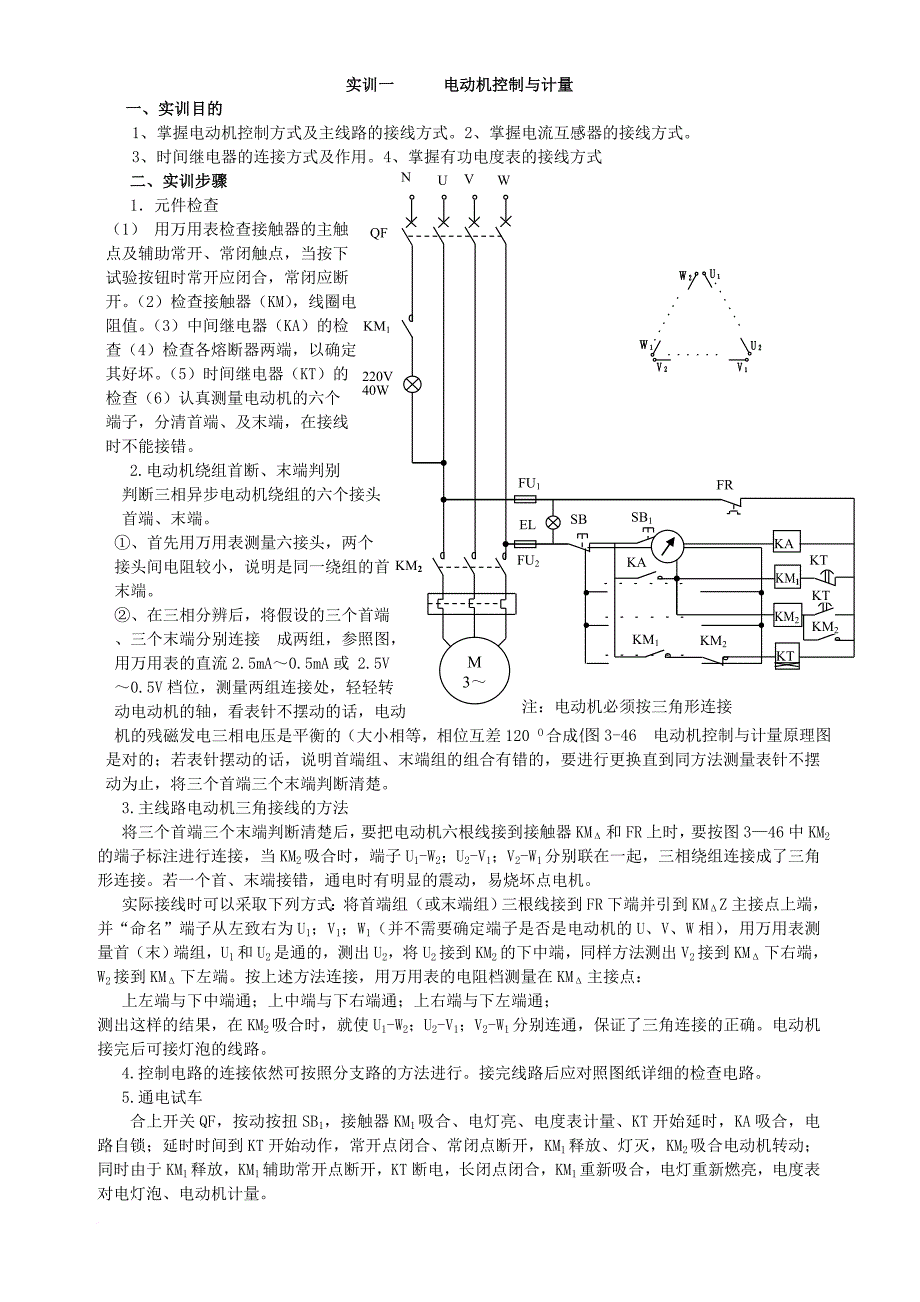 中级电工电拖实操图.doc_第1页